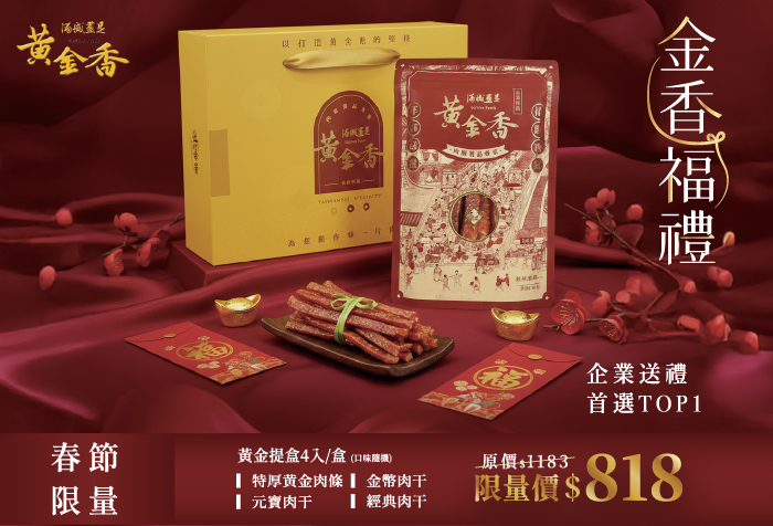 年節優惠限量組